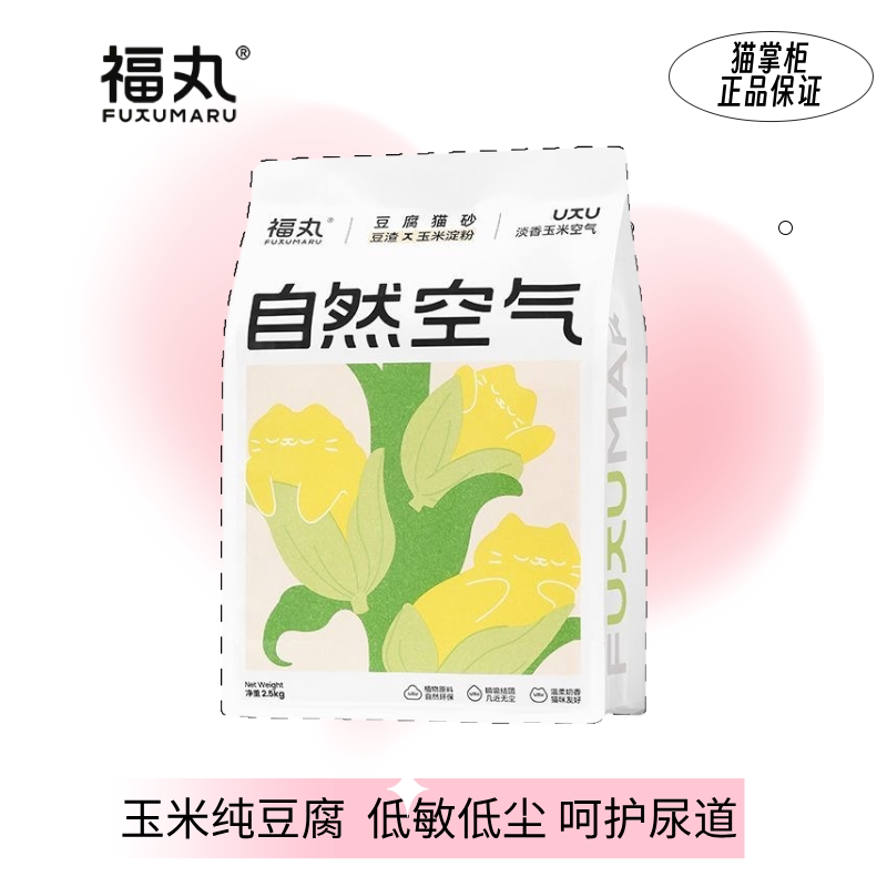 福丸纯豆腐猫砂玉米味除臭可冲厕