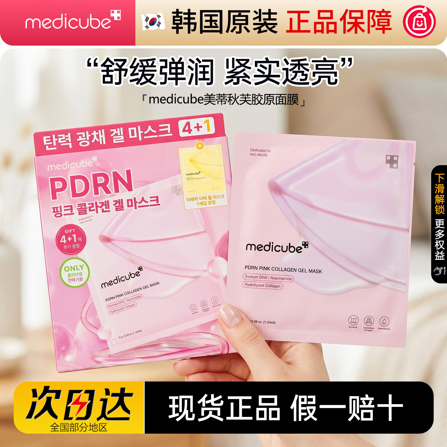 美蒂秋芙PDRN胶原精华面膜补水图片