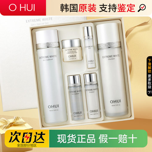 韩国欧惠欧蕙OHUI补水清爽提亮匀净紧实水乳面霜防晒三件套盒