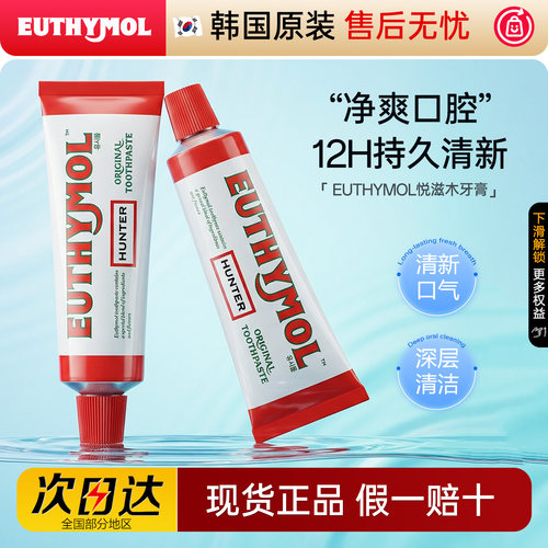 Euthymol库洛米经典联名款牙膏