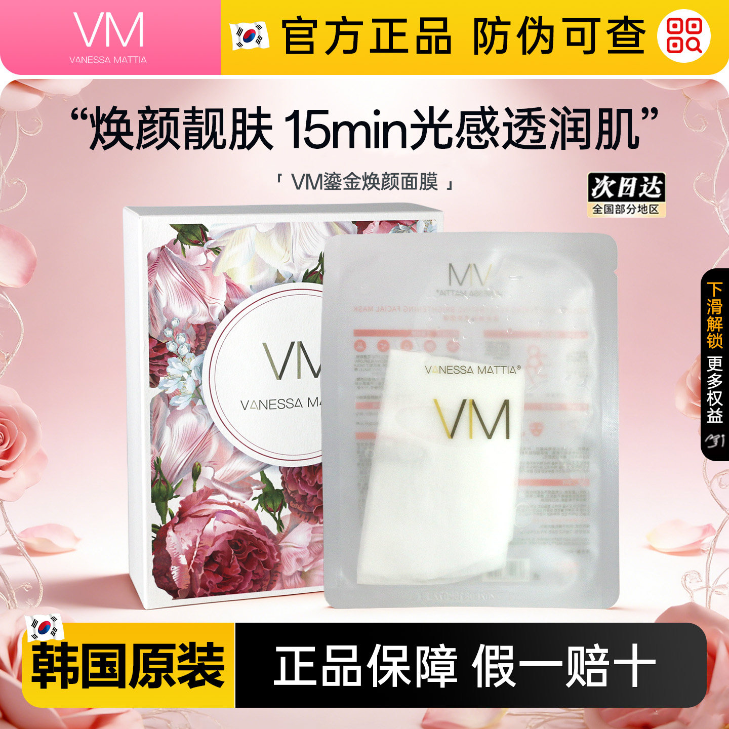韩国 VM 维艾瀑布鎏金面膜保湿补水收缩毛孔提亮肤色抗皱修复滋润