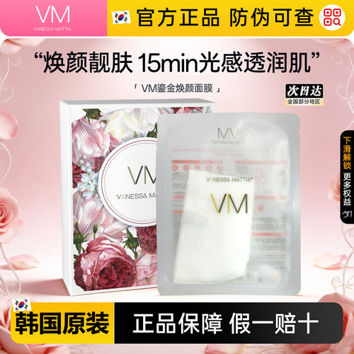 补水面膜VM鎏金焕颜葆湿毛孔10片