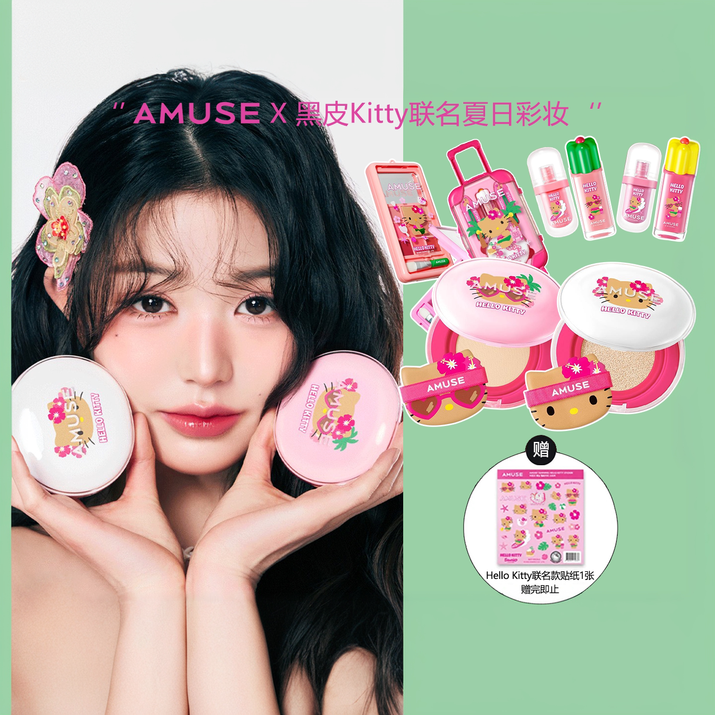 韩国AMUSEXHelloKitty套盒图片