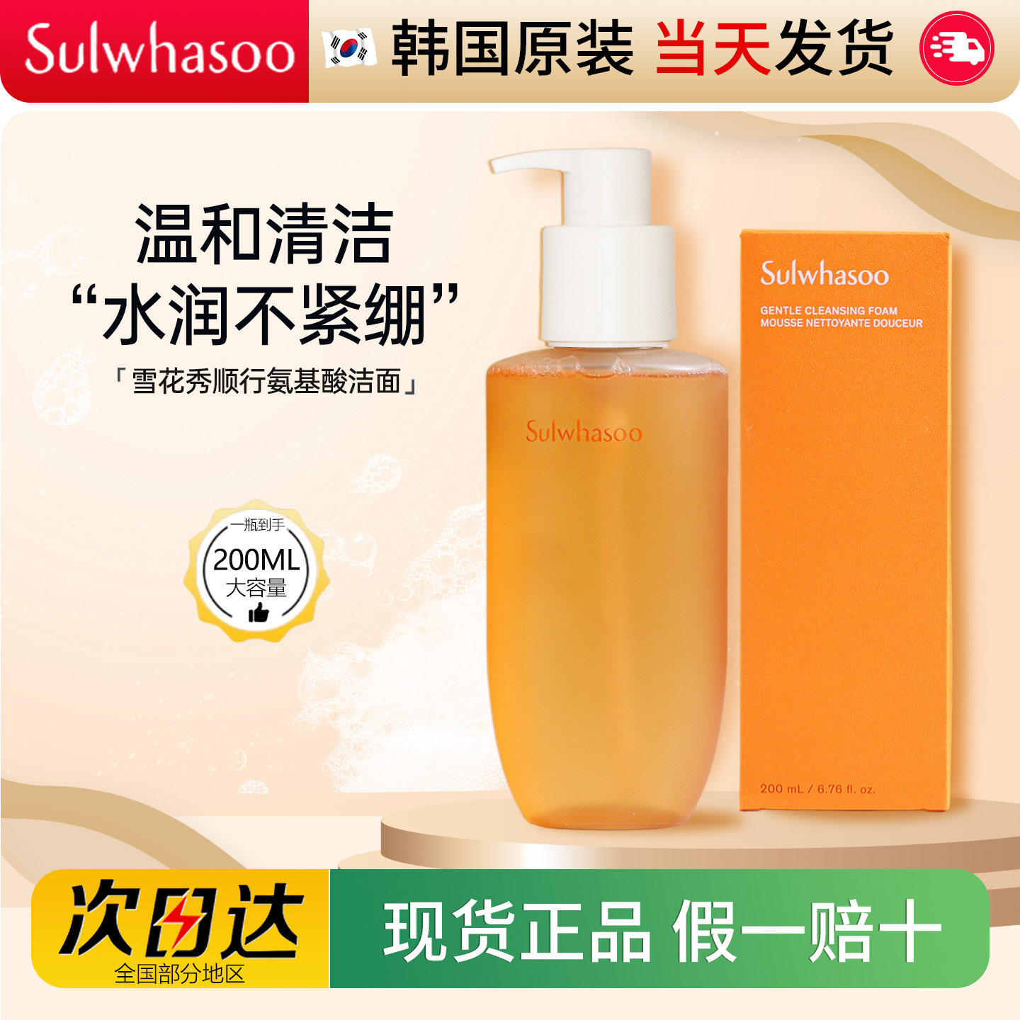 韩国雪花秀顺行洗面奶200ml 氨基酸深层清洁泡沫温和洁面乳女正品
