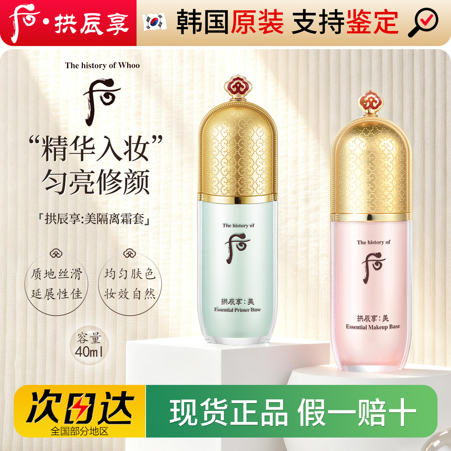韩国Whoo后拱辰享精华隔离霜套盒粉色绿色美玉琼妆前乳霜缇亮轻薄