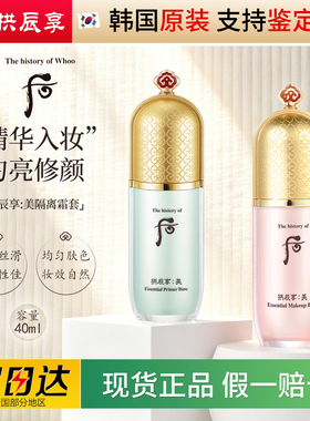 韩国WHOO后拱辰享美玉琼隔离霜套