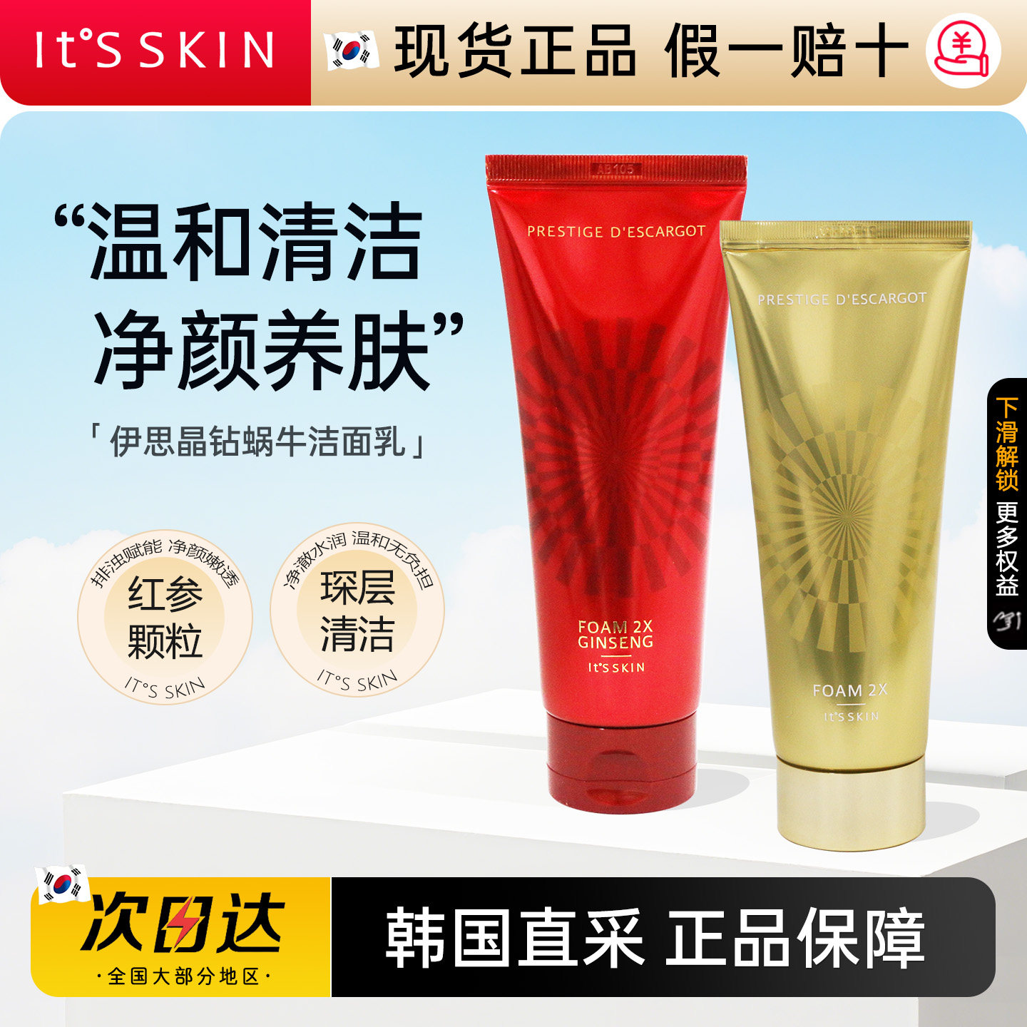 韩国it's skin伊思蜗牛红参晶钻洗面奶泡沫洁面温和清洁滋润保湿
