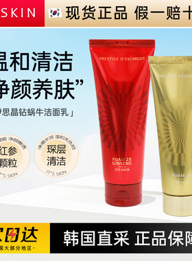 伊思蜗牛红参晶钻洗面奶洁面乳