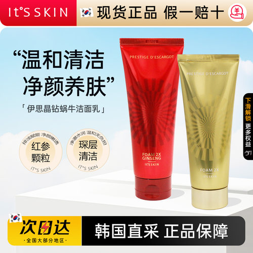 伊思蜗牛红参晶钻洗面奶洁面乳