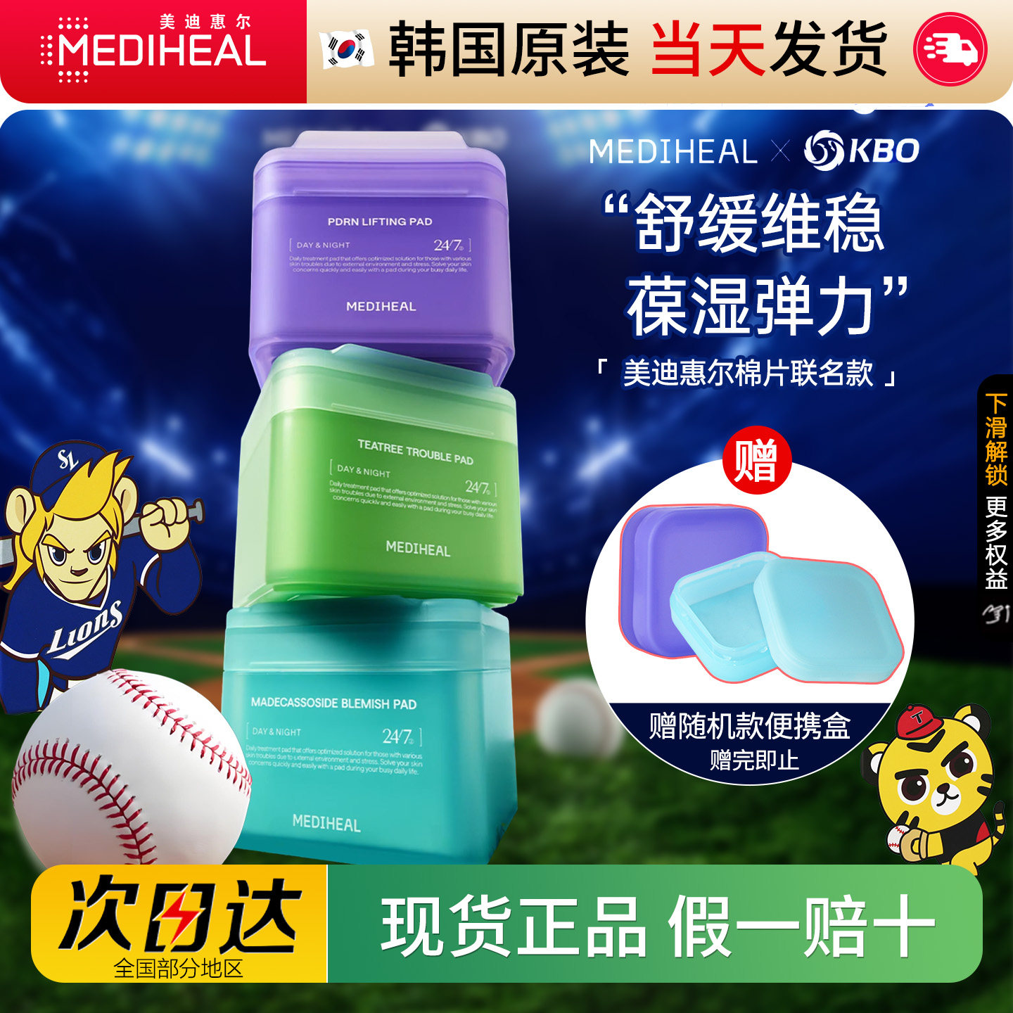 mediheal美迪惠尔棉片联名限定款图片