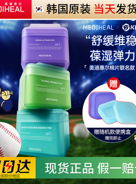 mediheal美迪惠尔棉片联名限定款