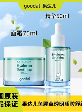 果达儿鱼腥草透明质酸舒缓面霜
