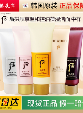 whoo后津率享拱辰享水妍洁面中样
