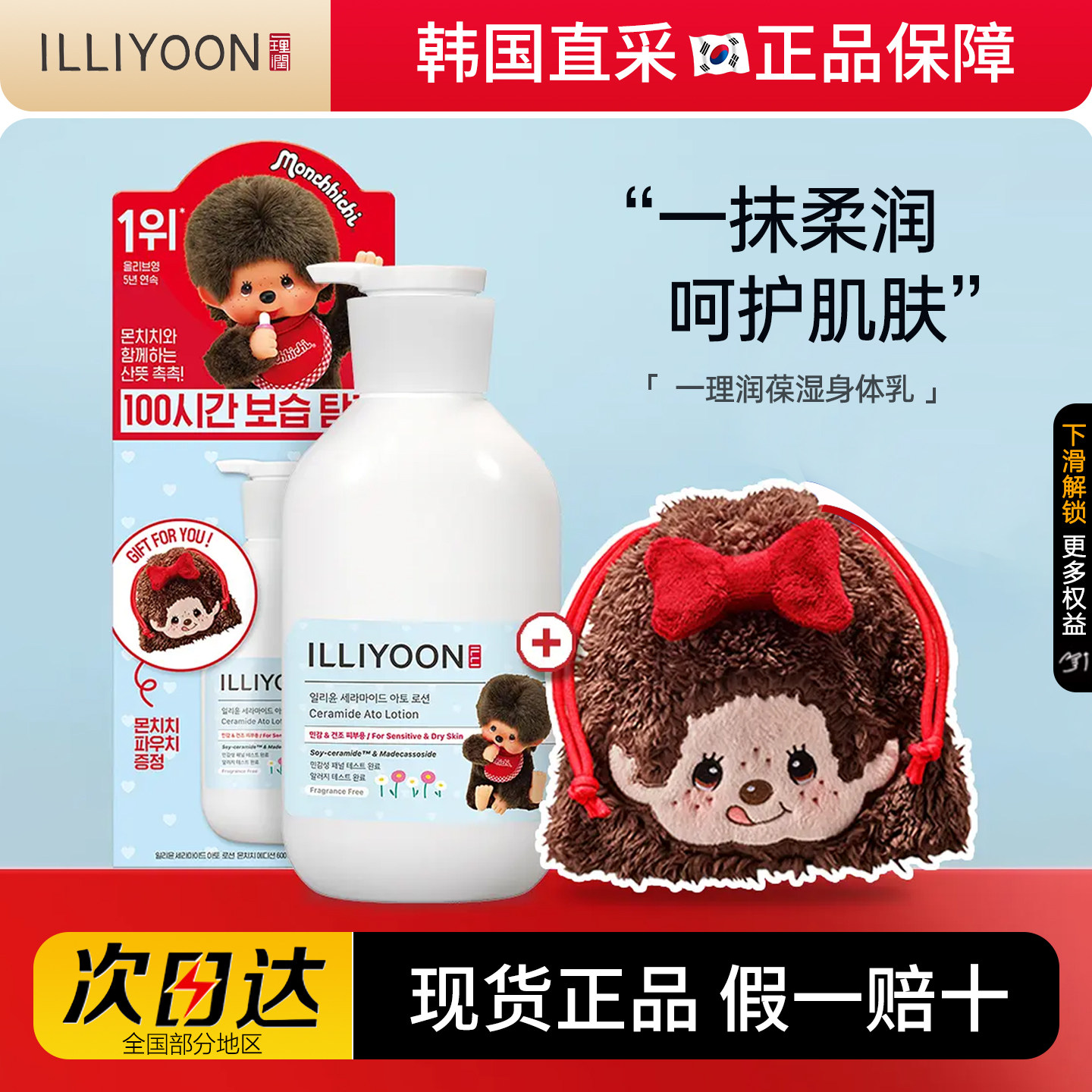 韩国一理润illiyoon神经酰胺保湿身体乳霜柚子沐浴露香体滋润补水