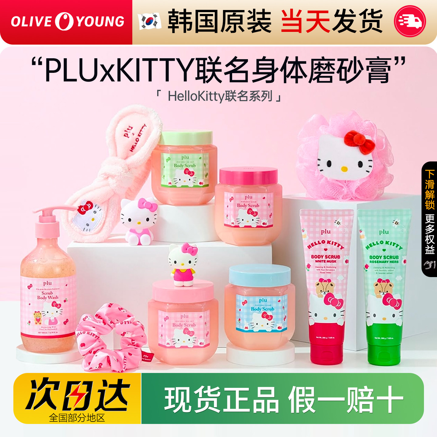 韩国PLU限定Hello Kitty联名身体磨砂膏去角质去死皮清洁保湿滋润
