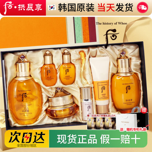 韩国WHOO后拱辰享水乳霜套盒套装