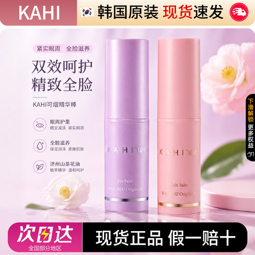 KAHI可熠小紫棒眼霜棒补水保湿精华棒 眼棒 保湿抗皱紧致眼周黑眼