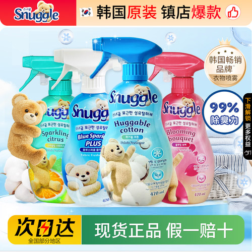正品Snuggle小熊喷雾家庭装470ml