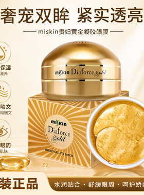 Miskin黄金贵妇眼膜紧实眼周护理