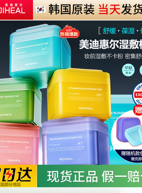 mediheal美迪惠尔棉片妆前湿敷棉