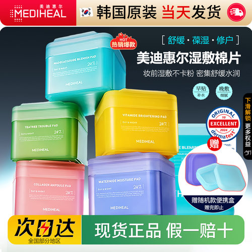 mediheal美迪惠尔棉片妆前湿敷棉
