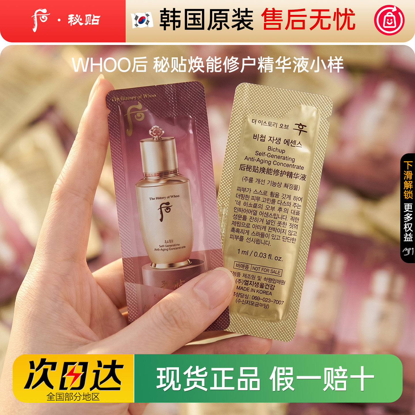 整包120片 whoo后秘贴焕能NAD精华液1ml小样再生自生密贴试用装