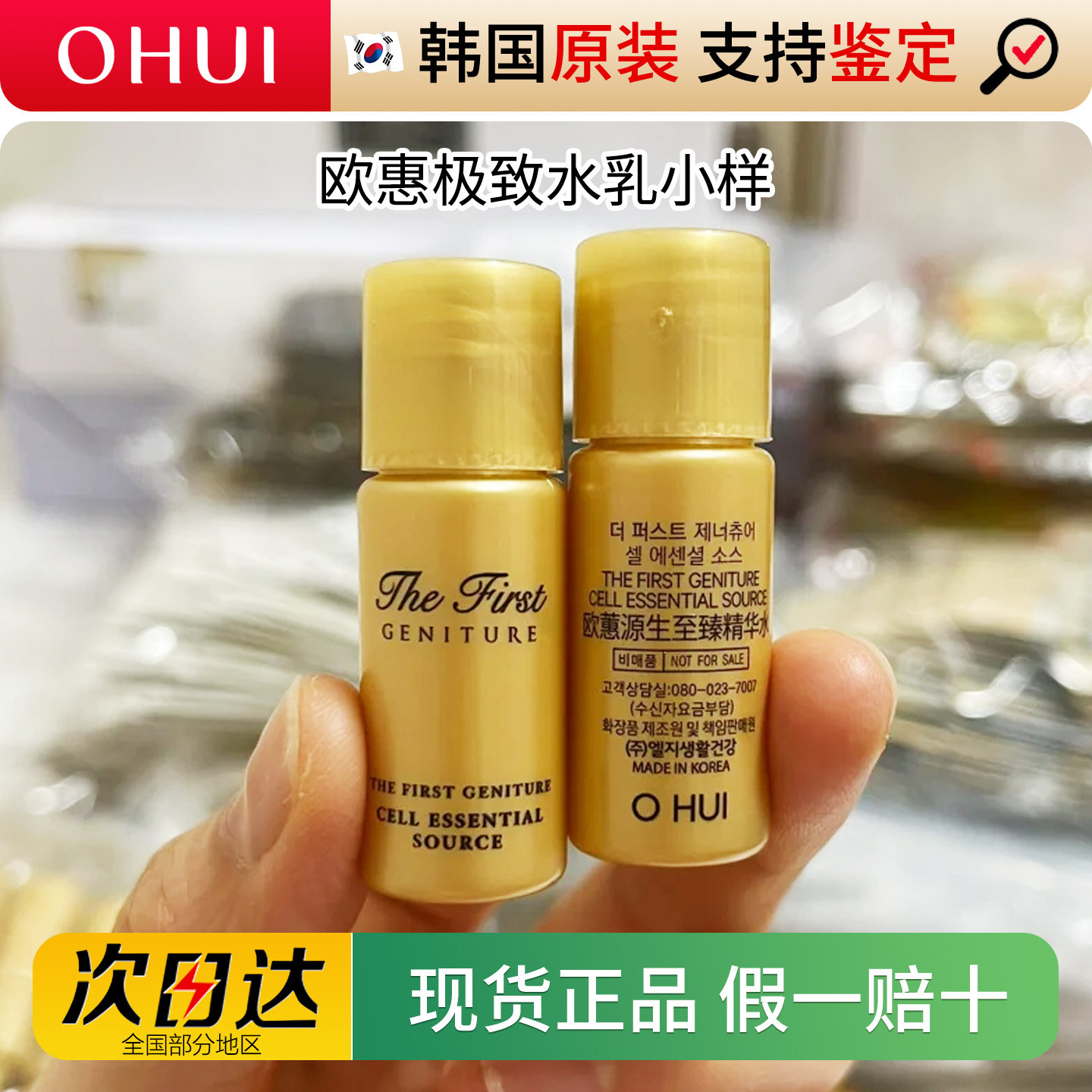 韩国OHUI欧蕙欧惠水乳小样5ML眼霜面霜防晒霜120片修复补水湿滋润