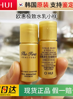 欧蕙水乳小样5ml*30个修复补水
