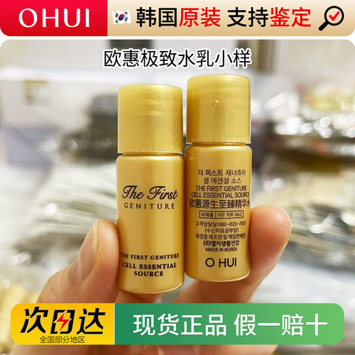 欧蕙水乳小样5ml*30个修复补水