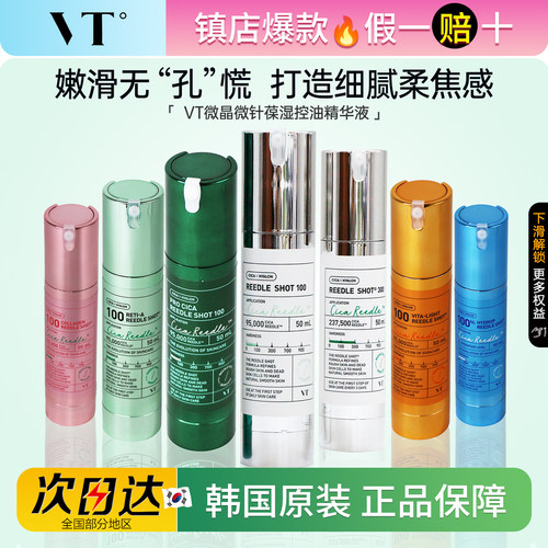 VT薇缔微针精华保湿滋润提亮肤色