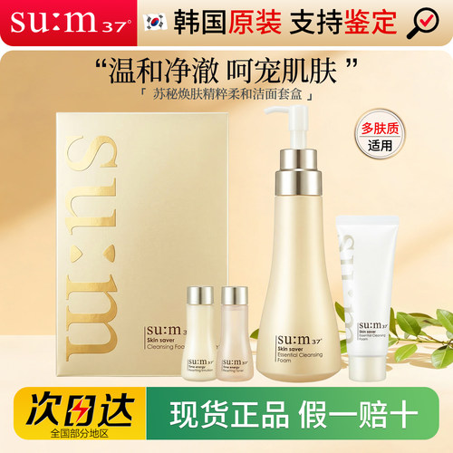 洁面补水保湿套盒温和韩国苏秘