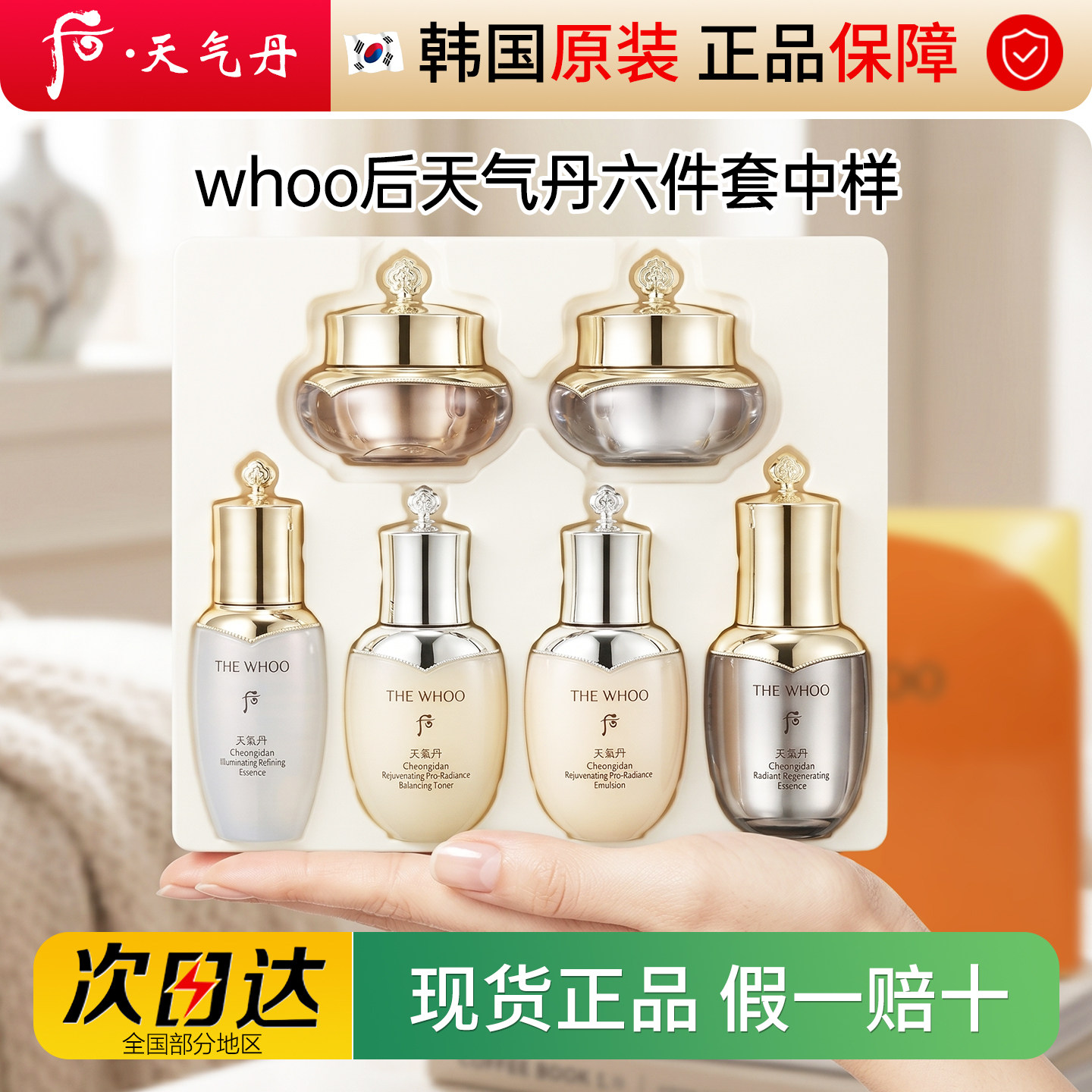 正品WHOO后 津率享拱辰享雪水妍天气丹水乳面霜中样小样套装套盒