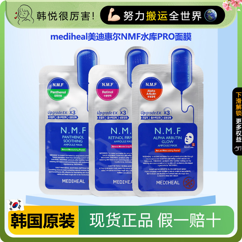 韩国美迪惠尔可莱丝水库面膜透明质酸水感玻尿酸补水舒缓贴片正品