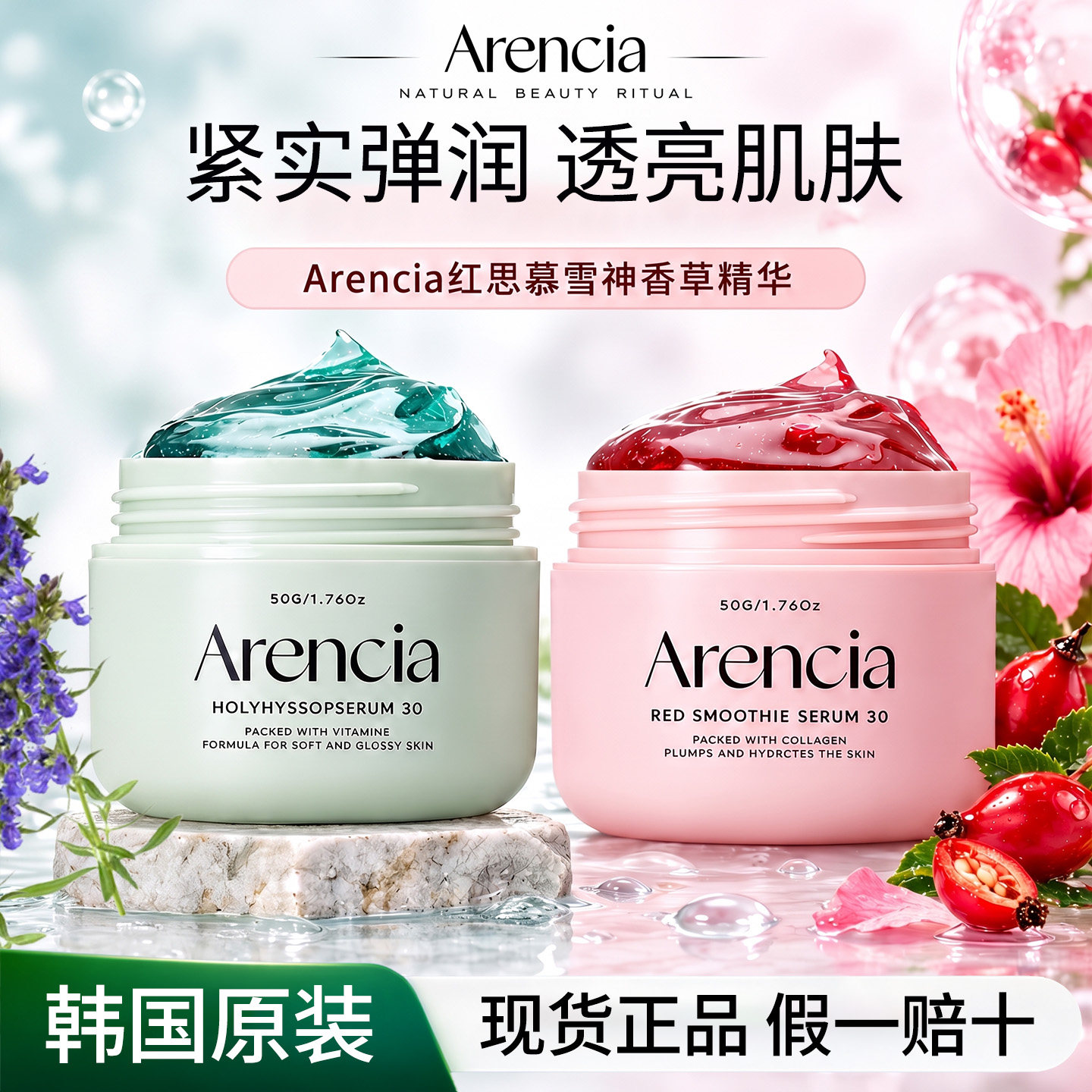 Arencia神香草精华液提亮补水舒缓滋养胶原蛋白拯救熬夜肌清爽感