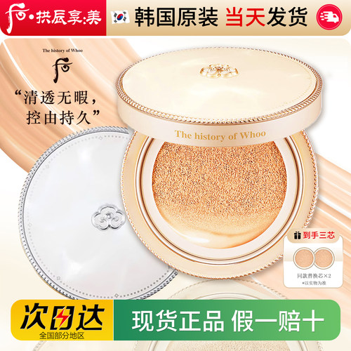韩国Whoo后拱辰享美黄金气垫BB套