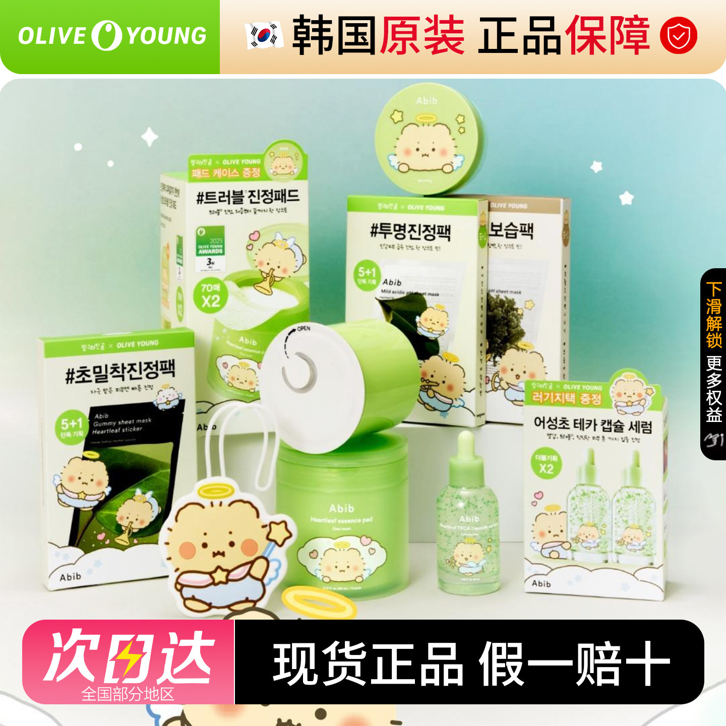abib联名弱酸鱼腥草面膜棉片精华图片