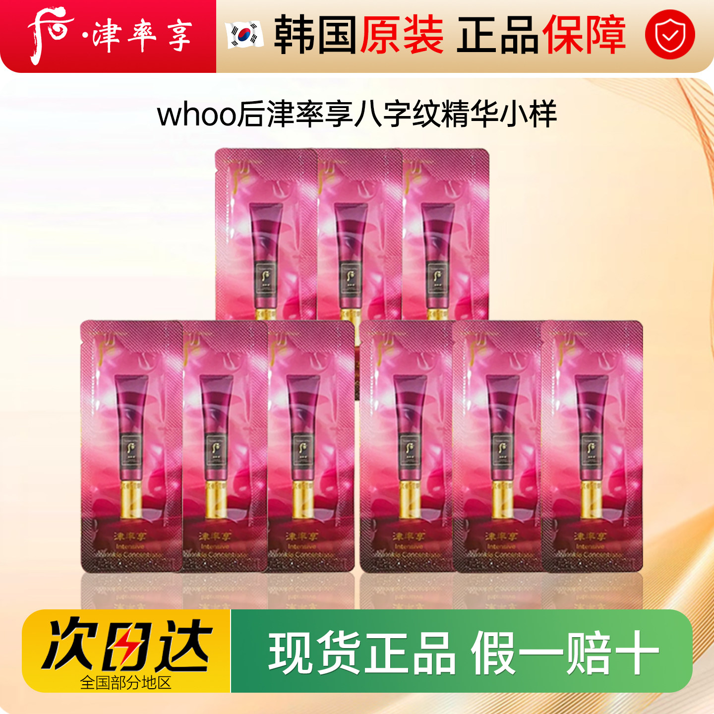 津率享淡化纹精华小样整包120片图片