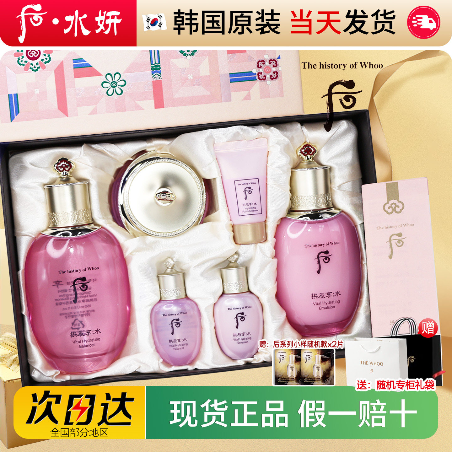 韩国Whoo后拱辰享水妍套盒水乳两件控油保湿套装补水清爽天气丹