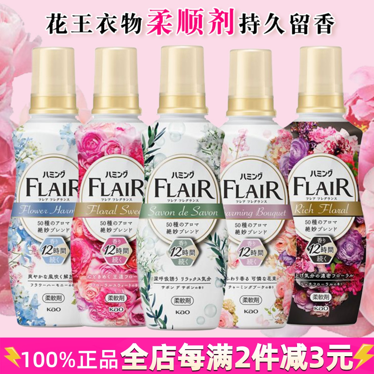 日本本土花王FLAIR衣服柔软剂芳香除臭除皱护色防静电540ml柔顺剂