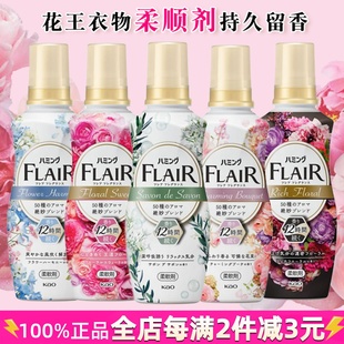 日本本土花王FLAIR衣服柔软剂芳香除臭除皱护色防静电540ml柔顺剂