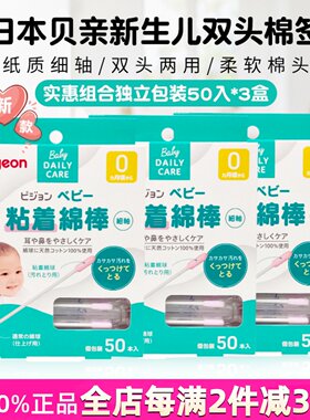 3盒日本贝亲婴儿童宝宝棉签