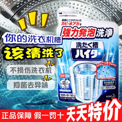 日本进口KAO/花王洗衣机槽清洗剂
