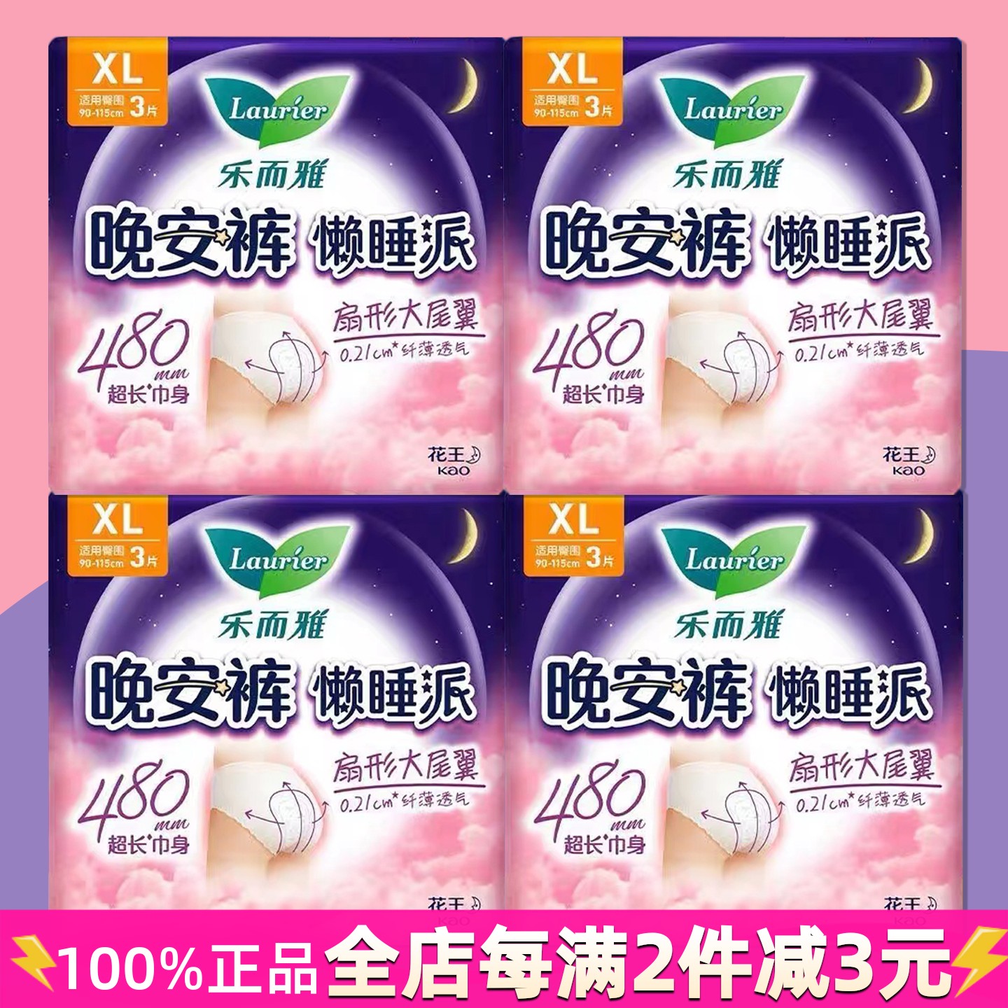 花王乐而雅大码安睡裤夜用卫生巾