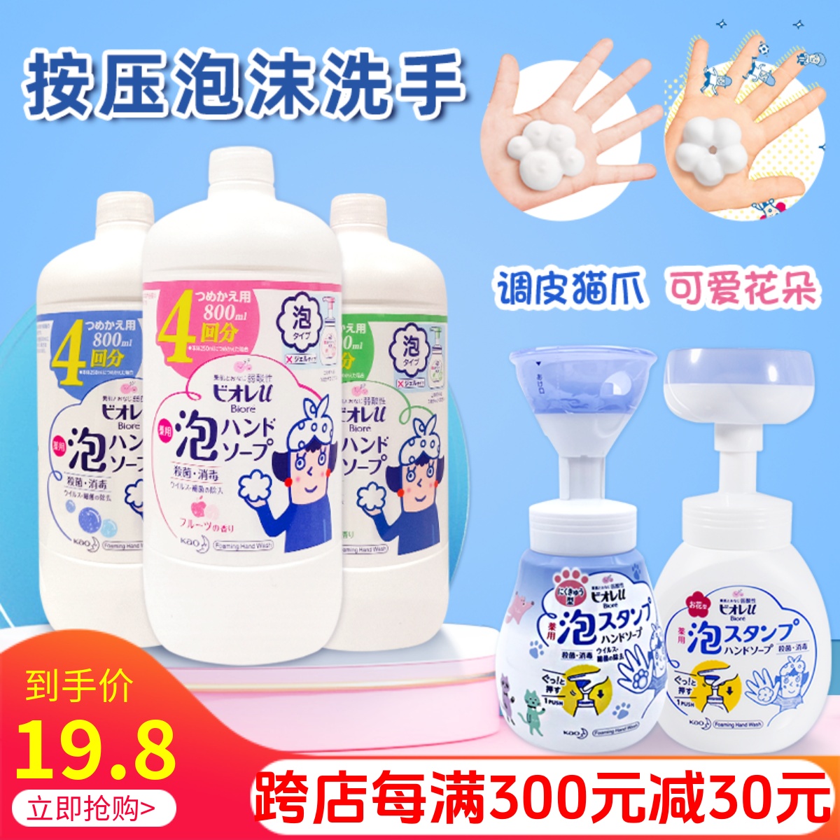 日本花王花朵猫爪泡沫洗手液替换装儿童宝宝泡泡除菌消毒大补充装