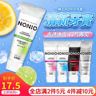 日本进口狮王NONIO牙膏柑橘薄荷去渍净白清新口气除异味含氟防蛀