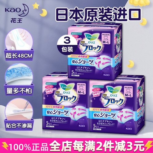 日本进口花王安心裤防漏安睡夜用