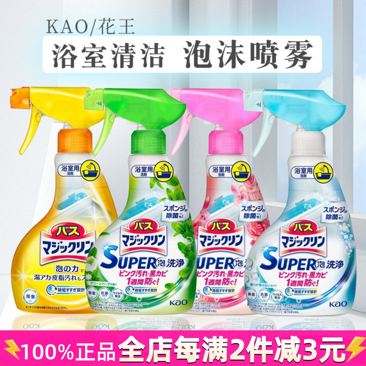 日本花王浴室泡沫清洁剂除霉除菌