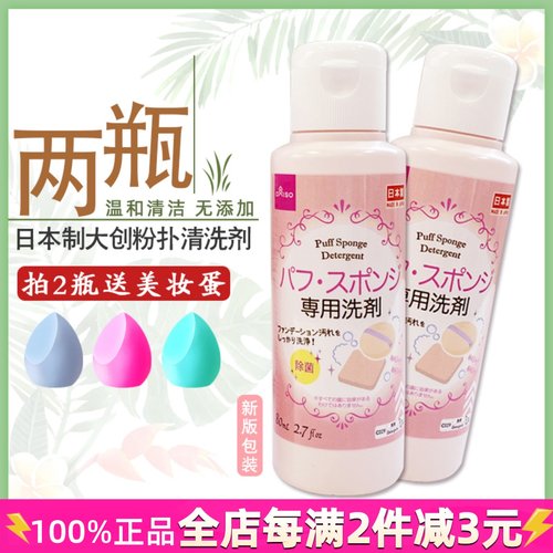 瓶装daiso粉扑清洗剂气垫美妆蛋