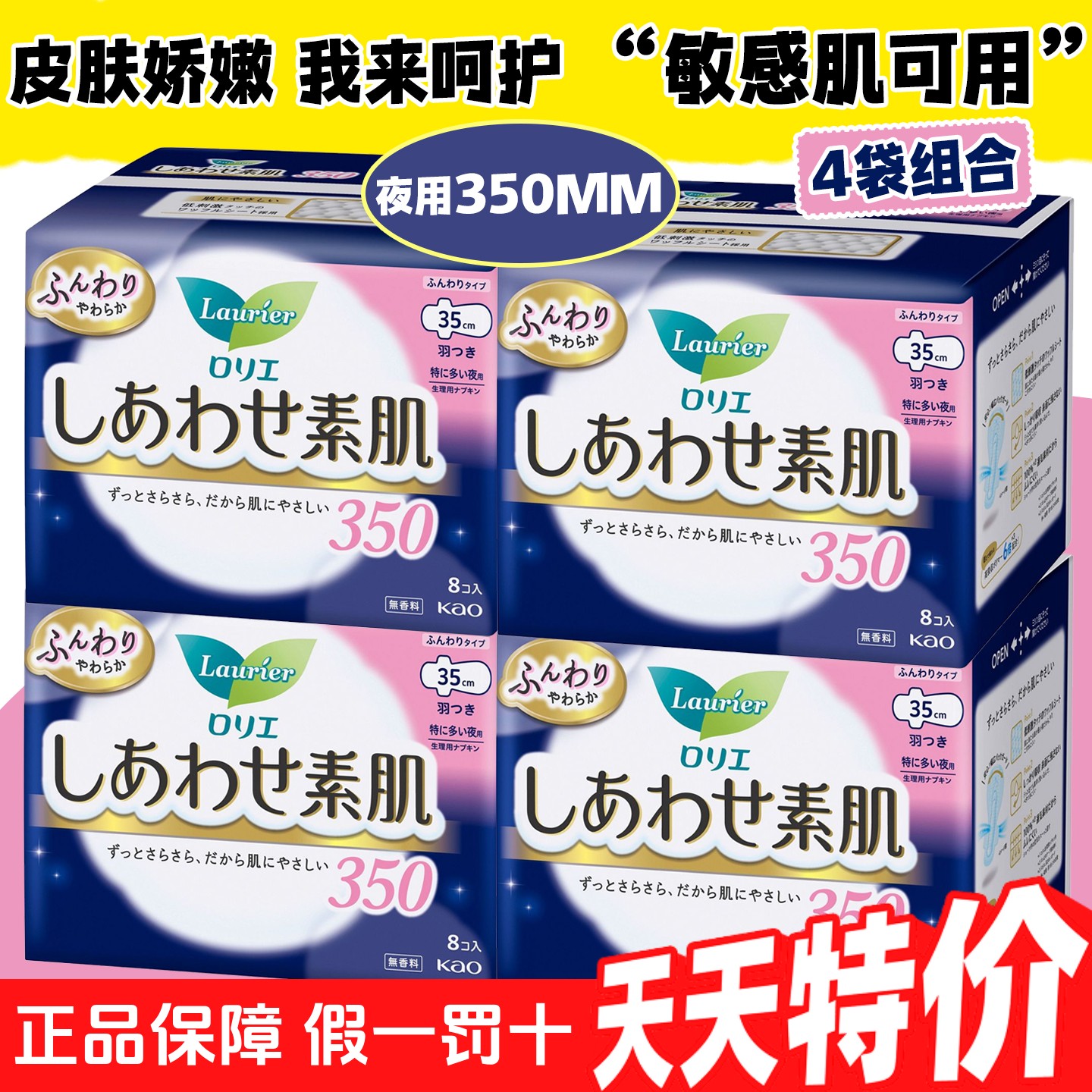 日本本土花王乐而雅卫生巾夜用亲肤绵柔F系列无荧光剂35cm8片4包