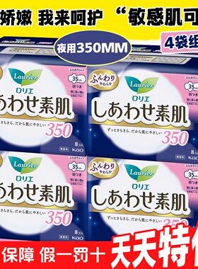 日本本土花王乐而雅卫生巾夜用亲肤绵柔F系列无荧光剂35cm8片4包